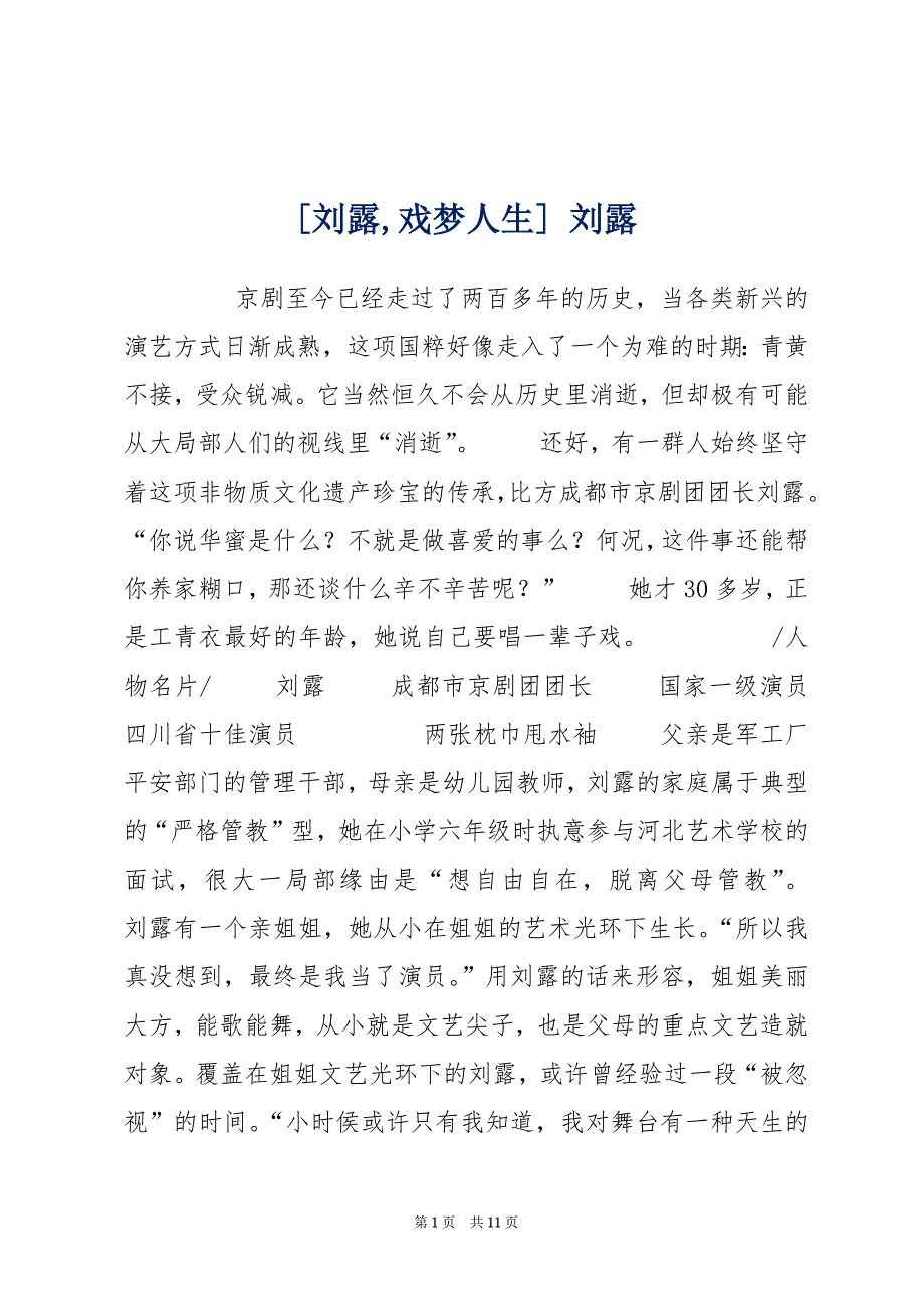 [刘露,戏梦人生] 刘露_第1页