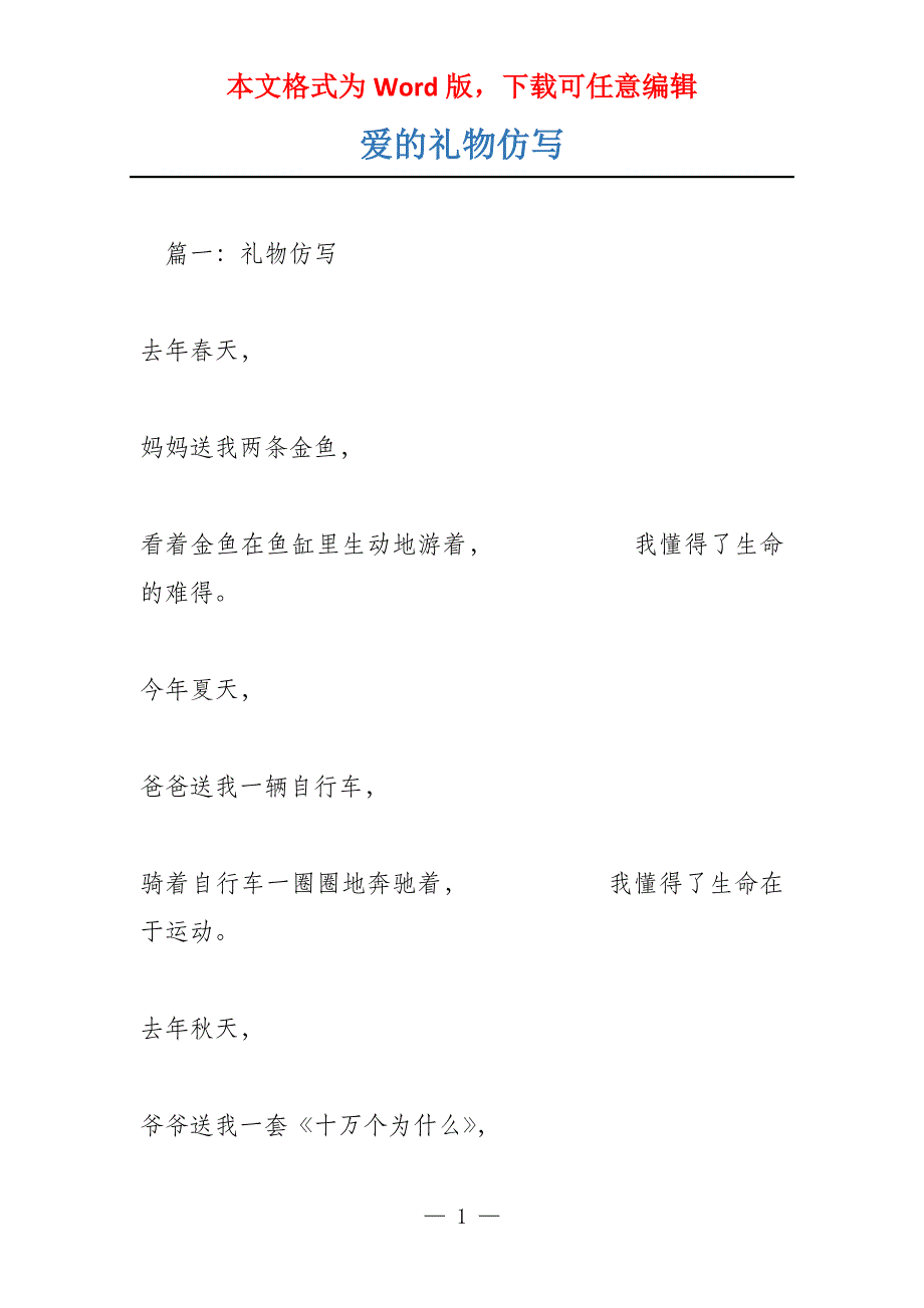 爱的礼物仿写_第1页