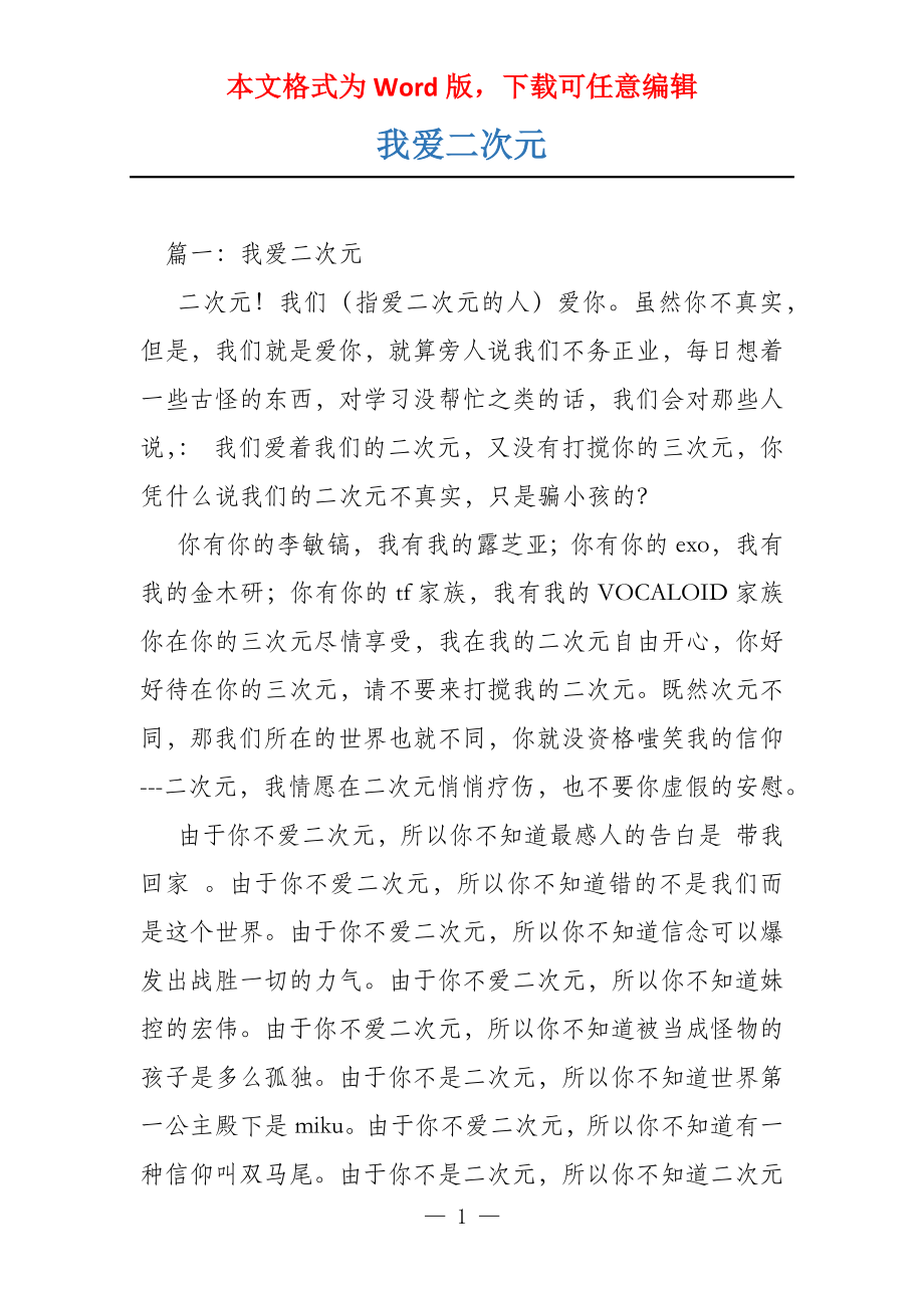 我爱二次元_第1页