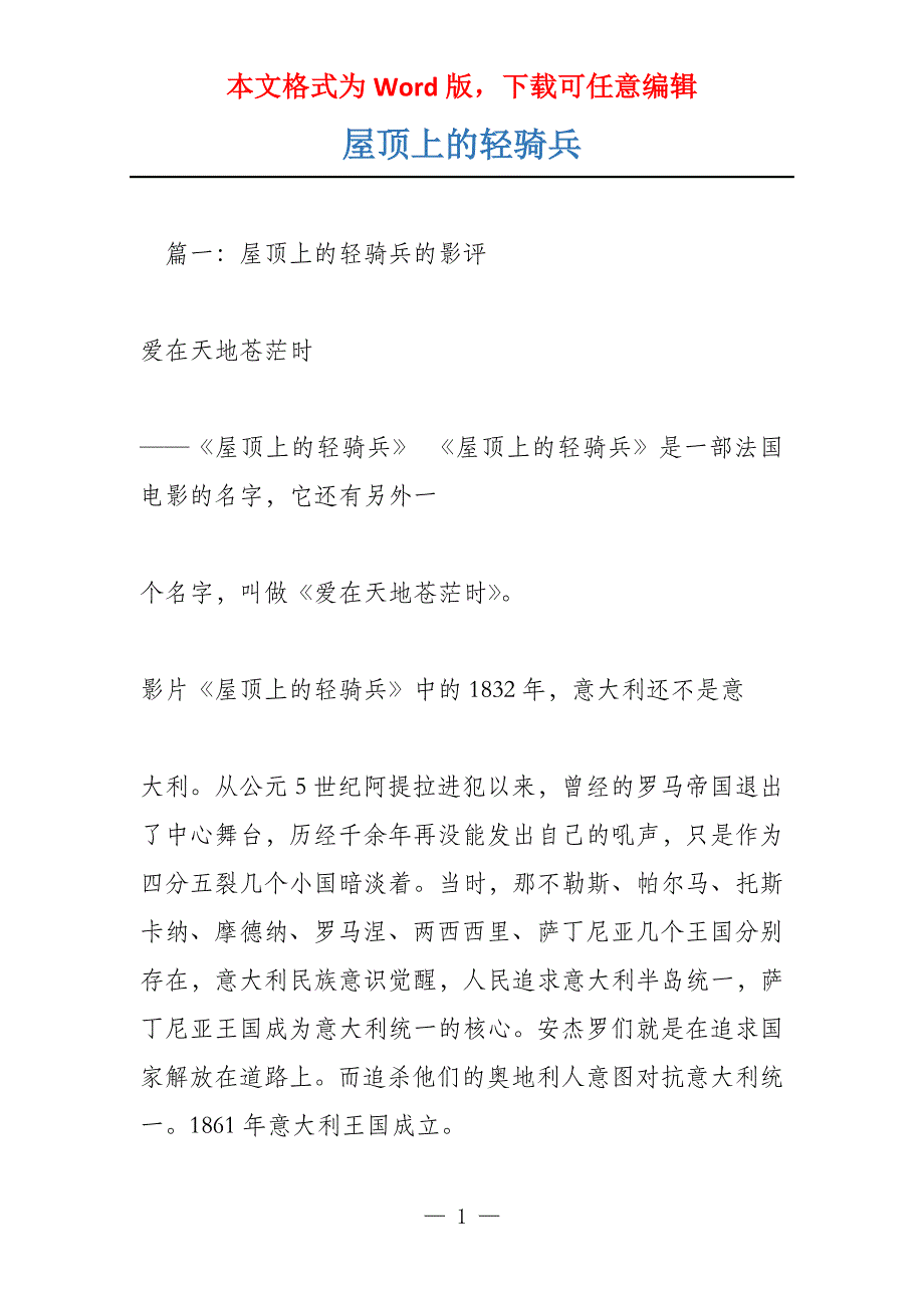 屋顶上的轻骑兵_第1页