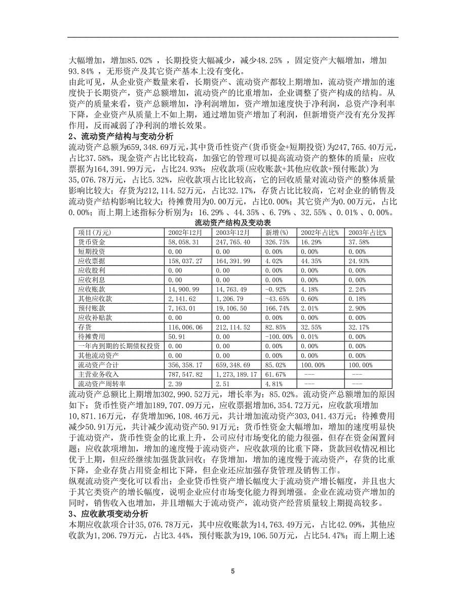 邯郸钢铁财务分析报告yukui_第5页