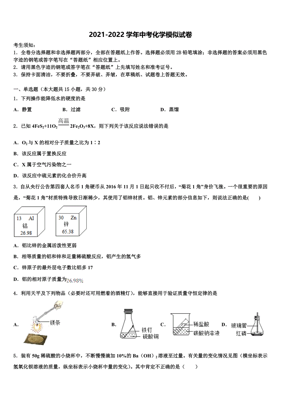 黑龙江省哈尔滨尚志市2022年中考化学猜题卷含解析_第1页