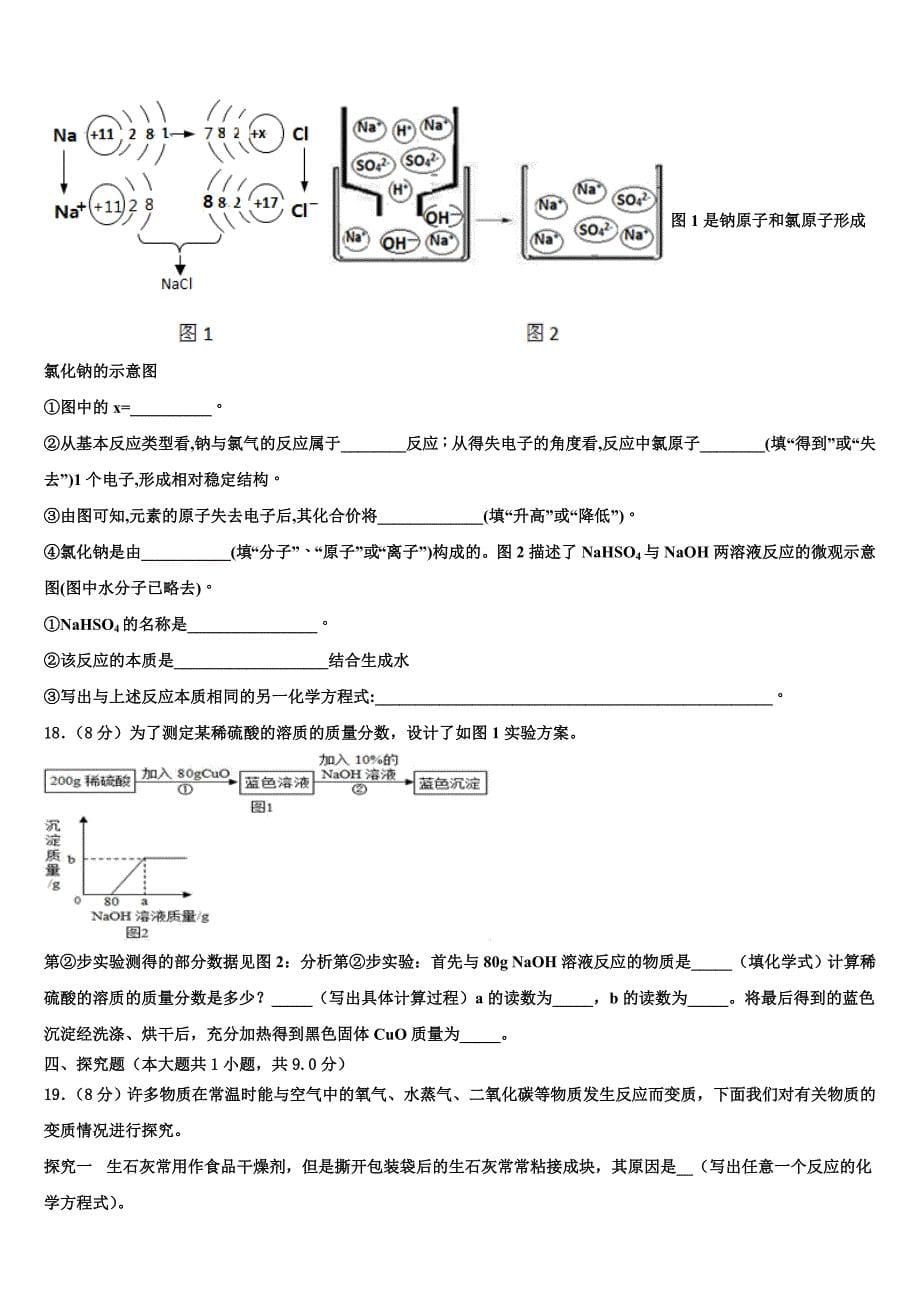 黑龙江省哈尔滨尚志市2022年中考化学猜题卷含解析_第5页