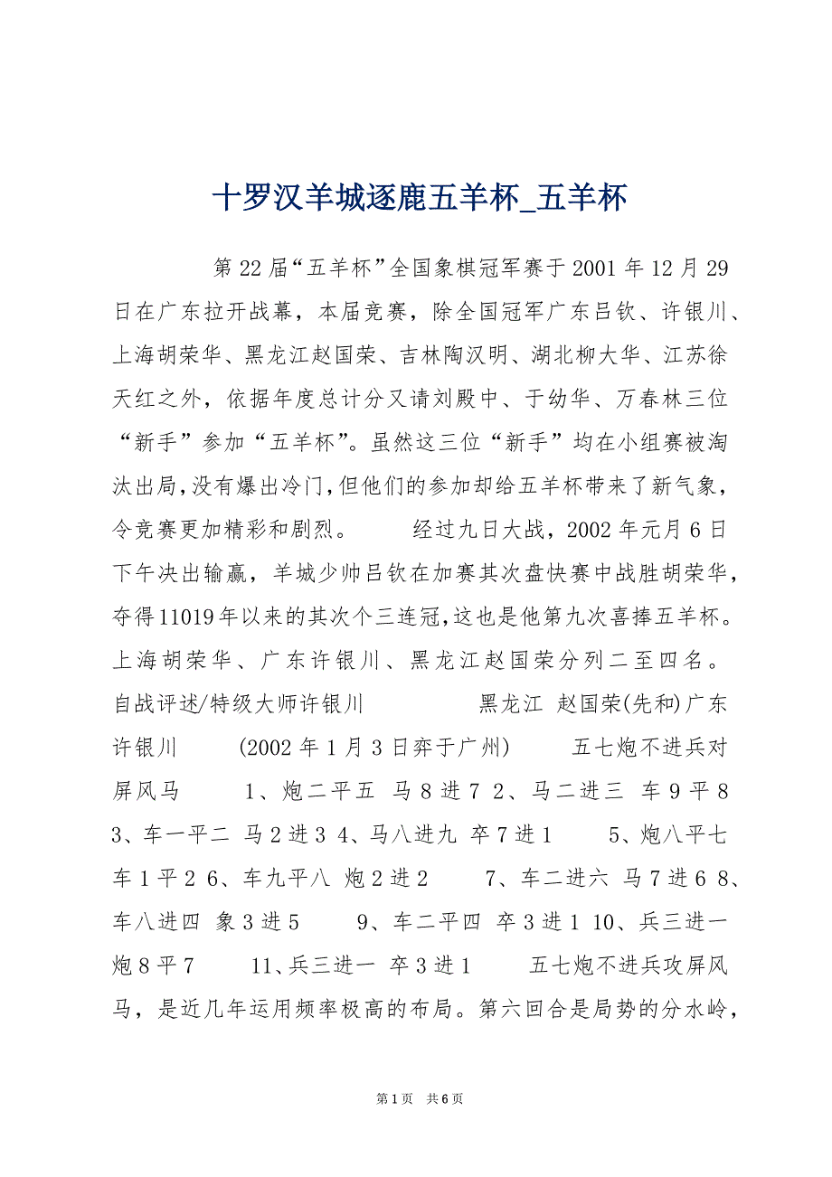 十罗汉羊城逐鹿五羊杯_五羊杯_第1页