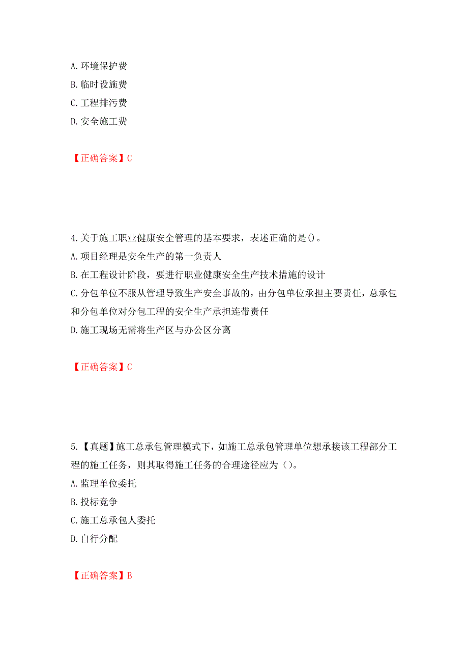 二级建造师《建设工程项目管理》试题题库强化卷及答案[77]_第2页