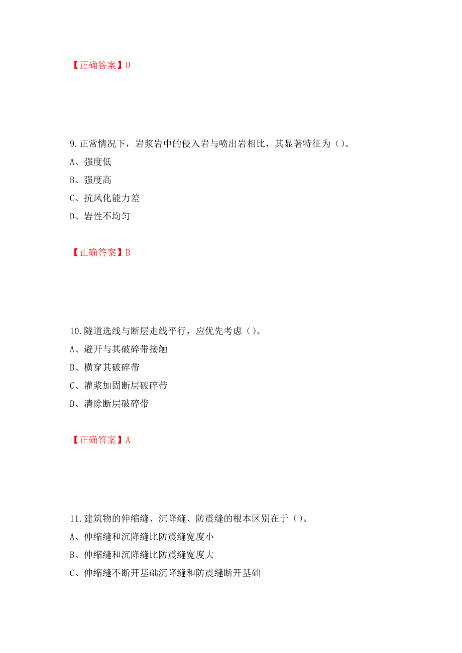 2022造价工程师《土建计量》真题强化卷及答案[75]_第4页