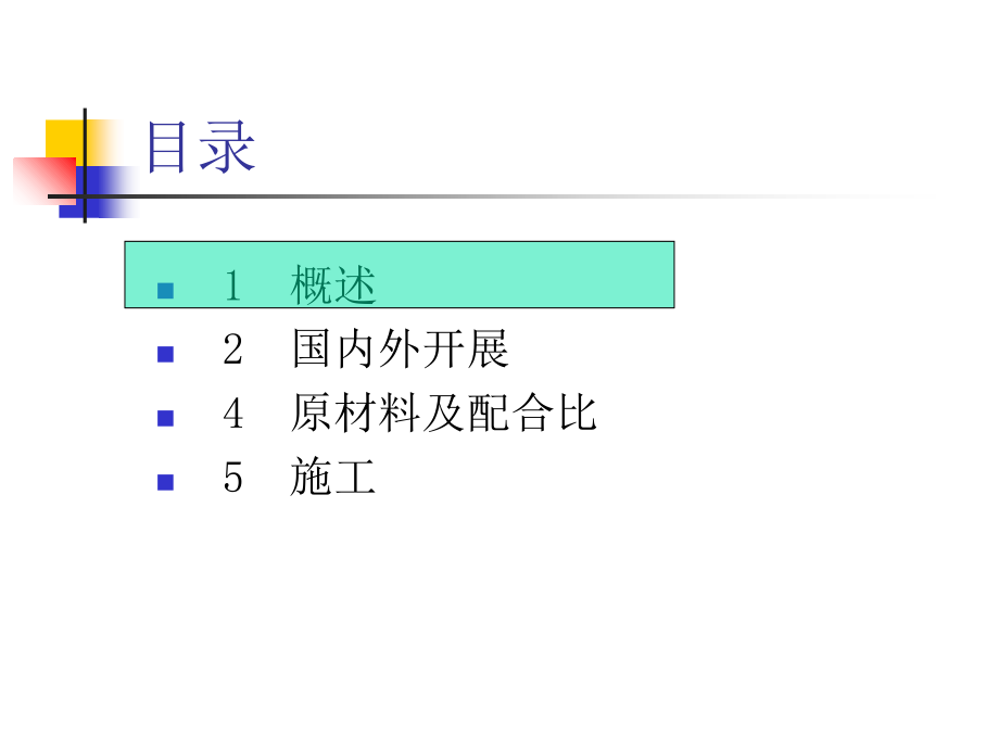 (精)泵送混凝土技术课件(技术类)_第2页