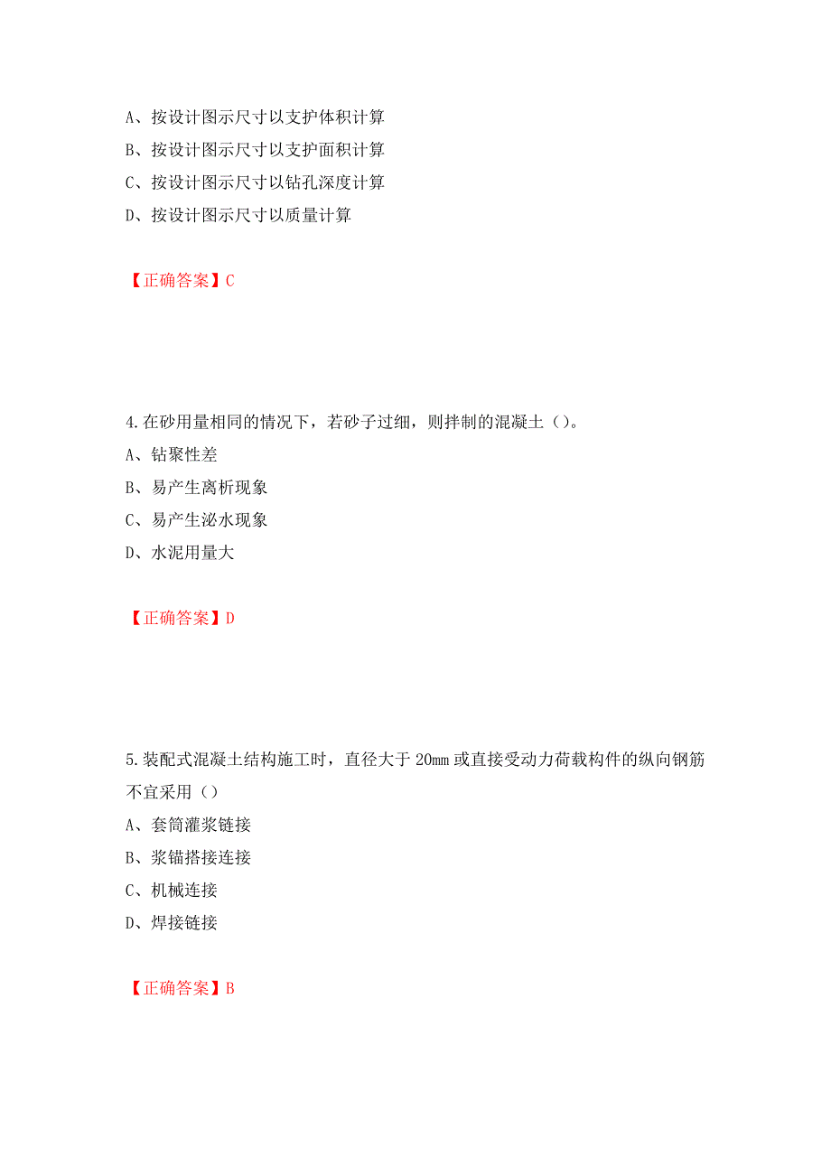 2022造价工程师《土建计量》真题强化卷及答案（第51次）_第2页