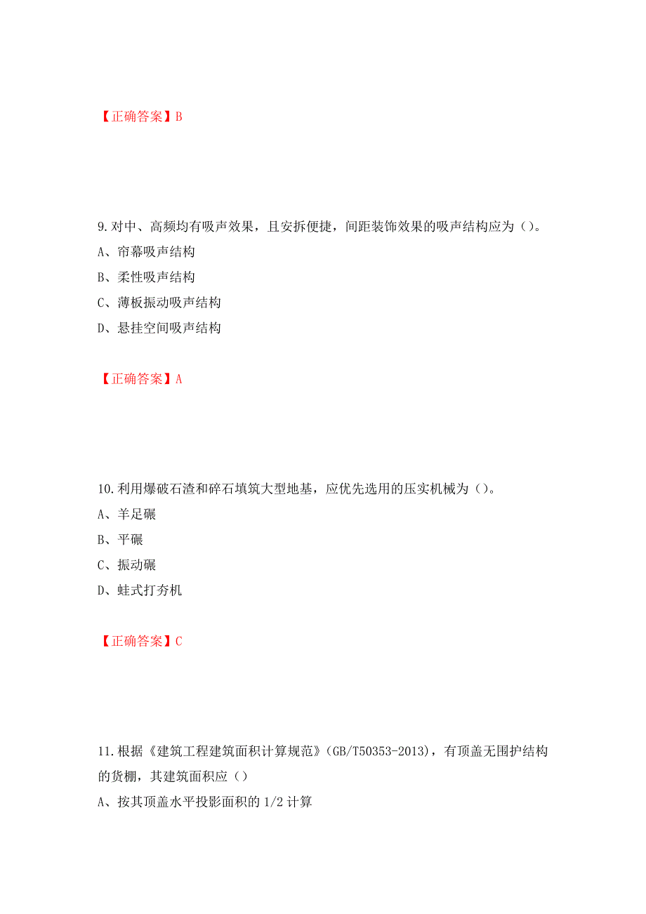 2022造价工程师《土建计量》真题强化卷及答案（第51次）_第4页