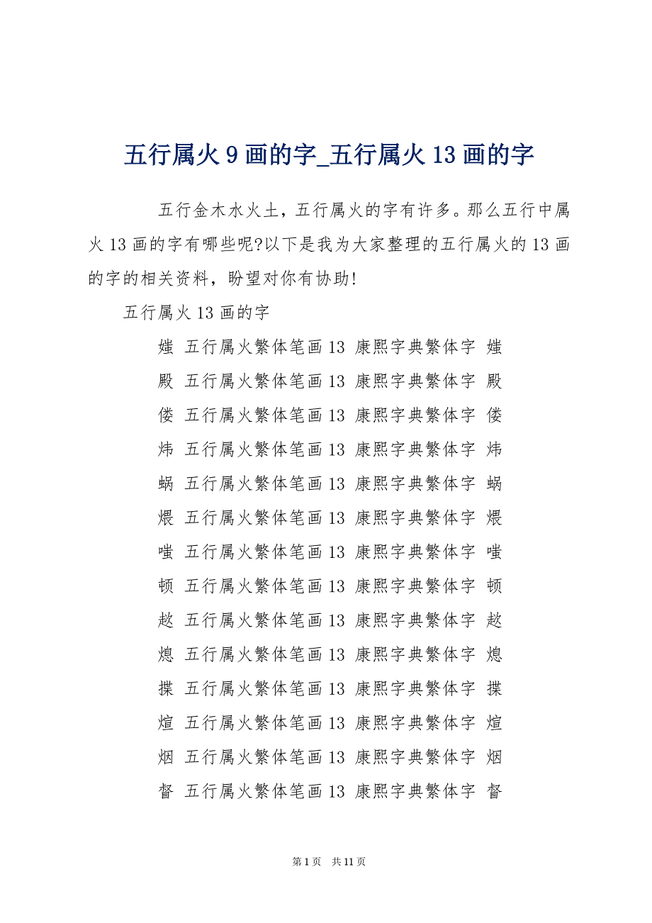 五行属火9画的字_五行属火13画的字_第1页