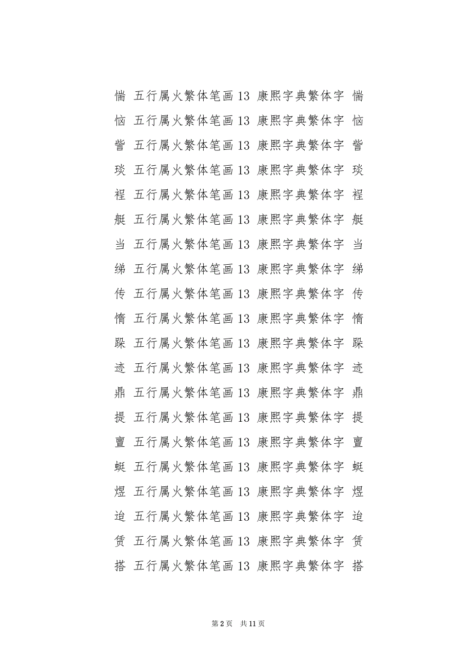 五行属火9画的字_五行属火13画的字_第2页