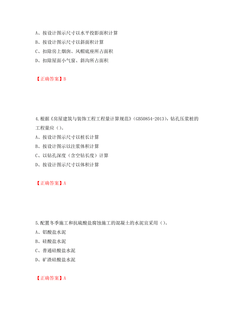 2022造价工程师《土建计量》真题强化卷及答案（第29卷）_第2页