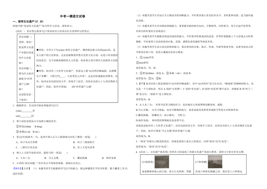 浙江省杭州市2022年中考一模语文试卷解析版_第1页