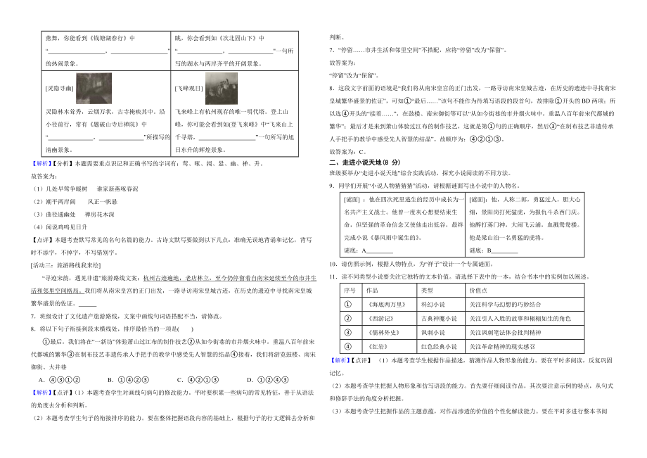 浙江省杭州市2022年中考一模语文试卷解析版_第2页