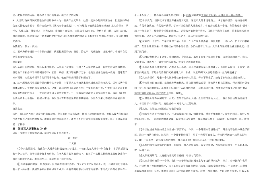 浙江省杭州市2022年中考一模语文试卷解析版_第3页