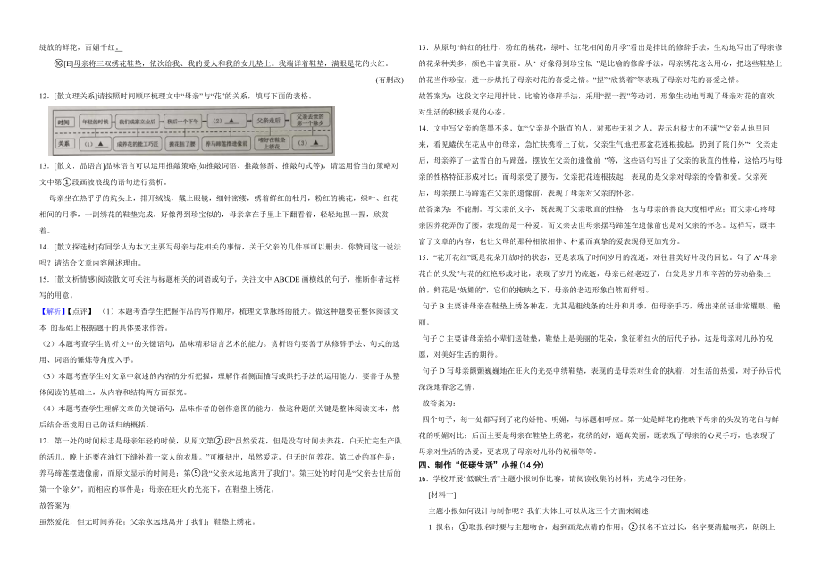 浙江省杭州市2022年中考一模语文试卷解析版_第4页