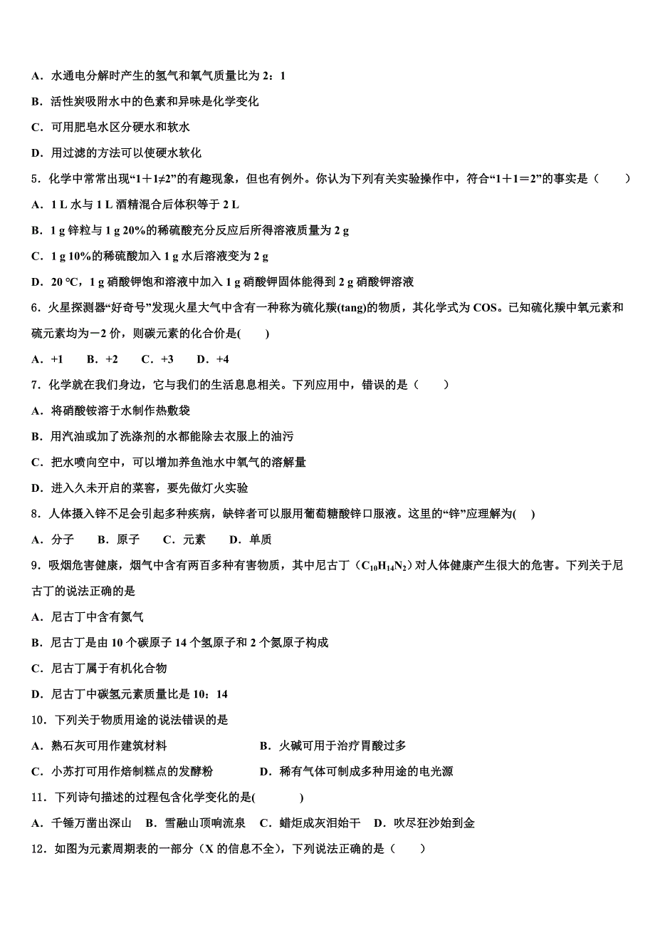 荆州市重点中学2021-2022学年中考化学仿真试卷含解析_第2页