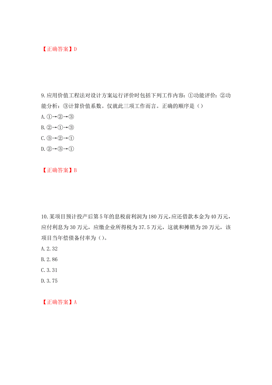 2022造价工程师《造价管理》真题强化卷及答案1_第4页