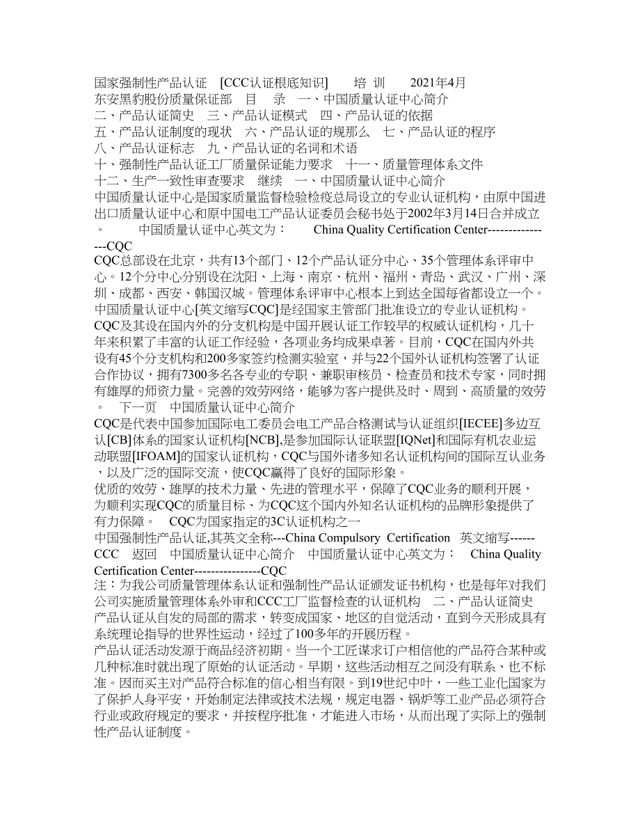 东安黑豹汽车3C强制产品认证知识培训课件_第1页