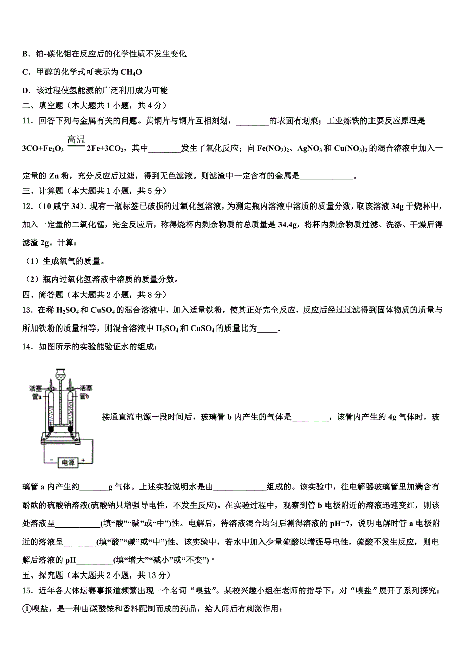 河南卢氏县重点名校2021-2022学年中考化学最后一模试卷含解析_第4页