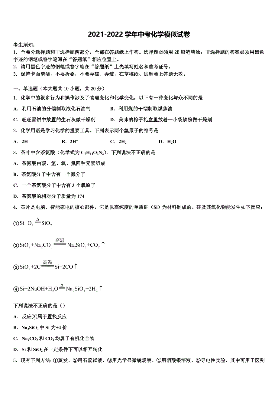 江苏省苏州高新区2022年中考冲刺卷化学试题含解析_第1页