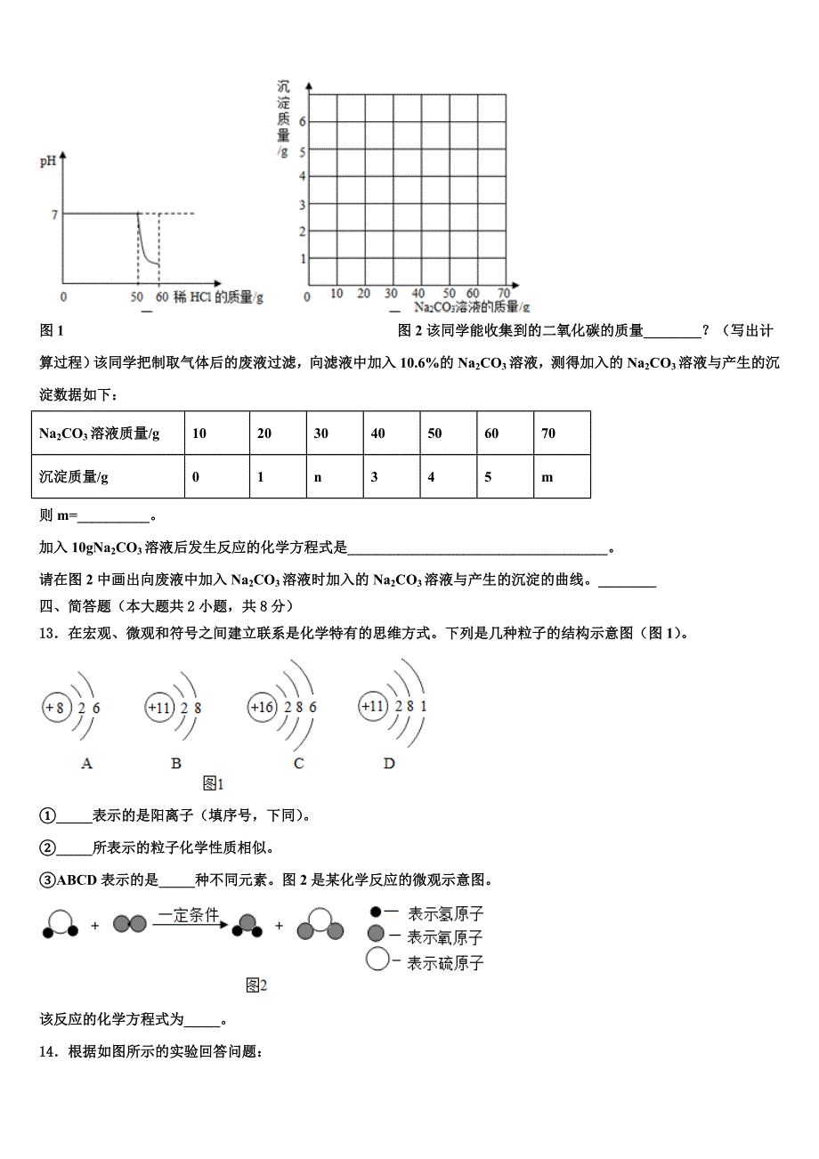 江苏省苏州高新区2022年中考冲刺卷化学试题含解析_第4页