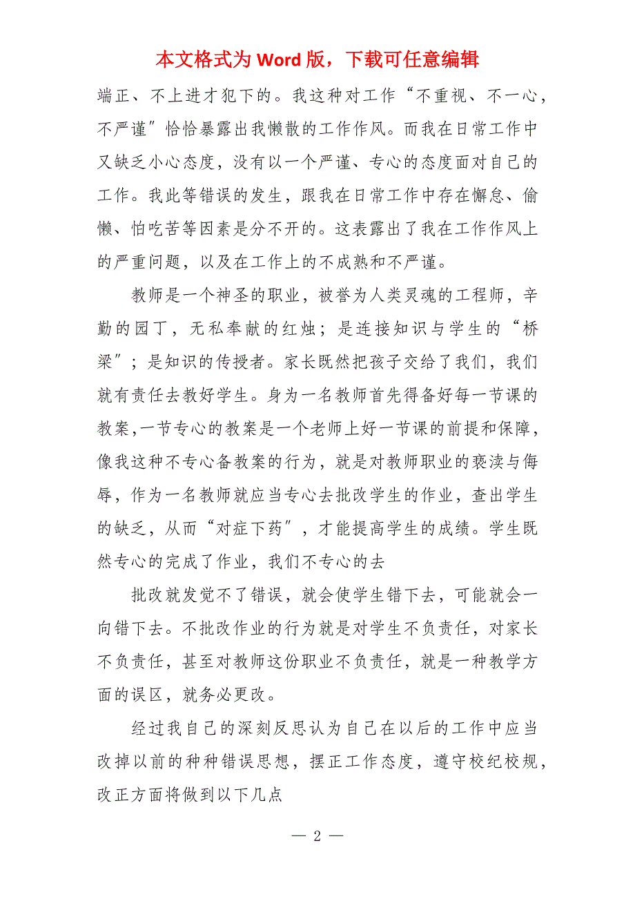 教师教学事故检讨书例文_第2页