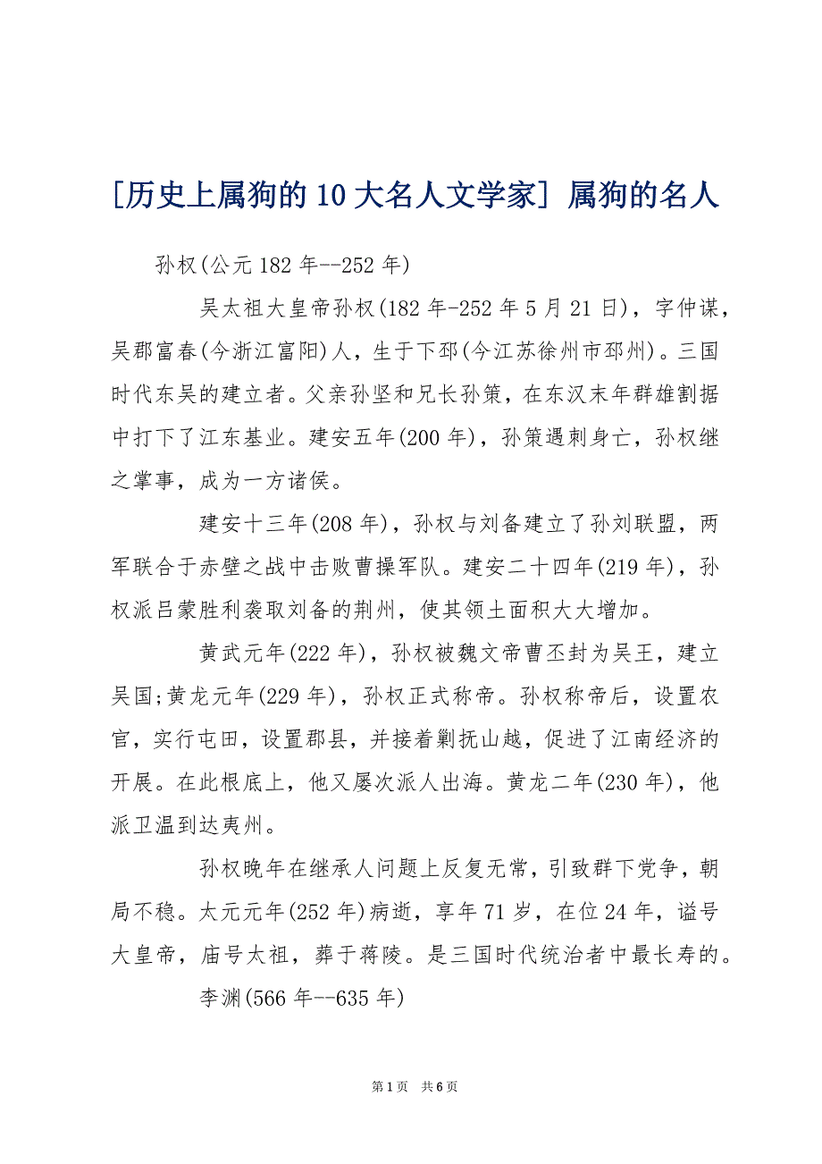 [历史上属狗的10大名人文学家] 属狗的名人_第1页