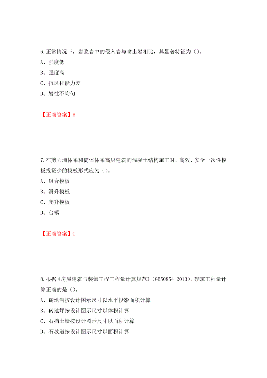 2022造价工程师《土建计量》真题强化卷及答案（第20次）_第3页