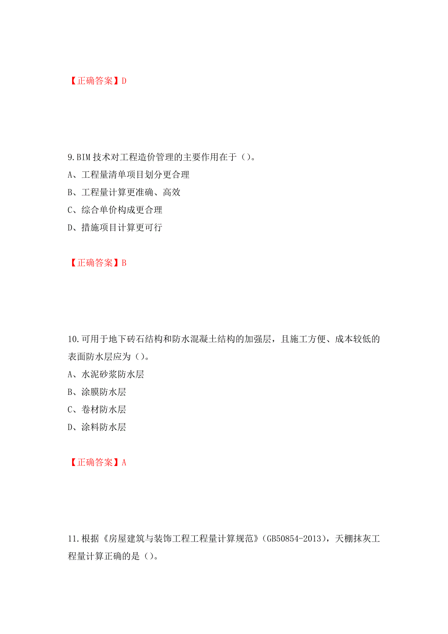 2022造价工程师《土建计量》真题强化卷及答案（第20次）_第4页