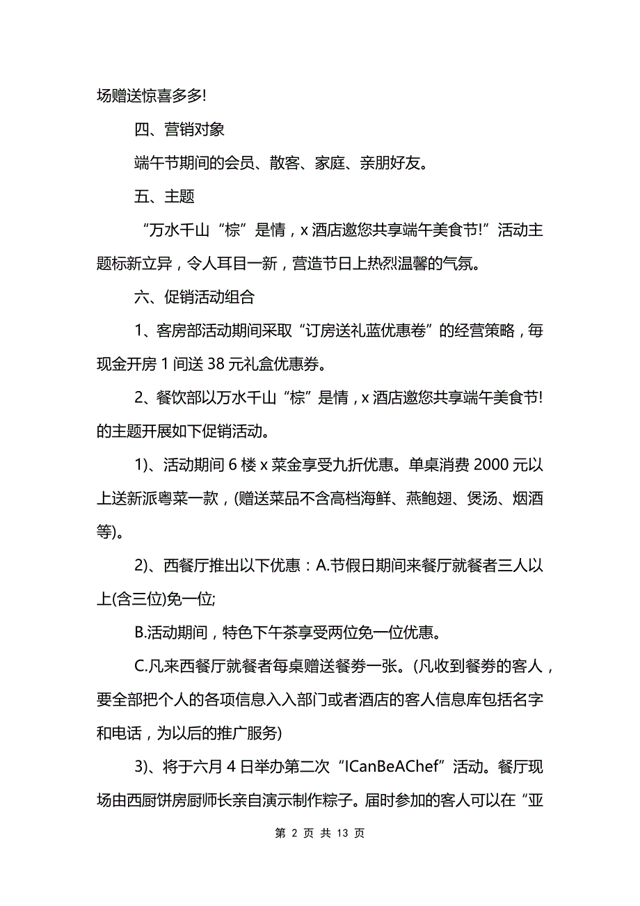 端午节联欢策划方案_第2页