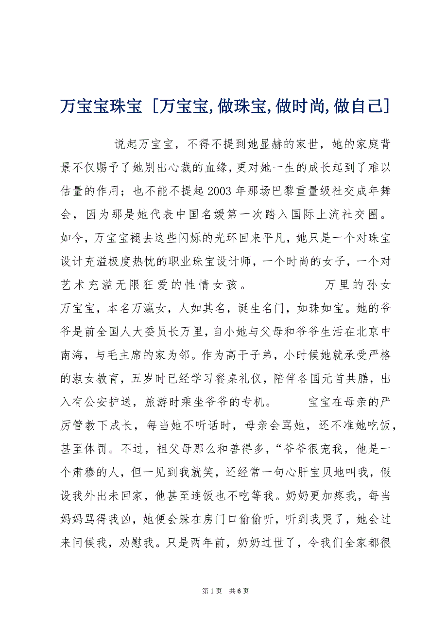 万宝宝珠宝 [万宝宝,做珠宝,做时尚,做自己]_第1页