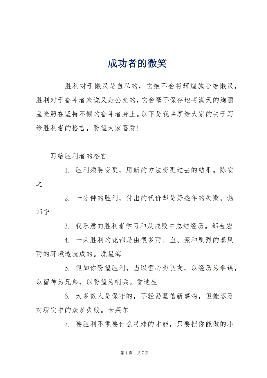 成功者的微笑_第1页