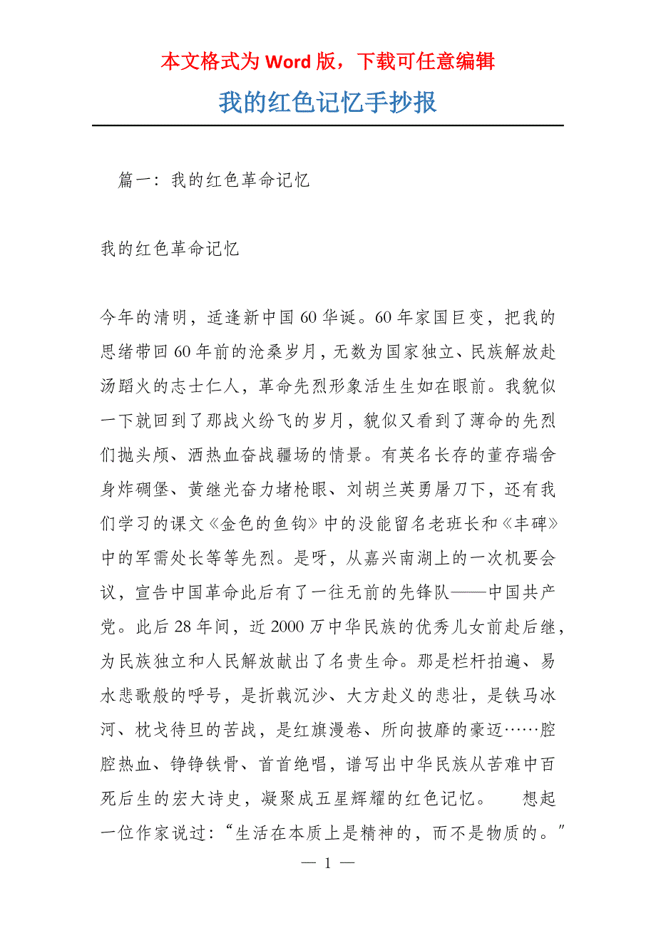我的红色记忆手抄报_第1页