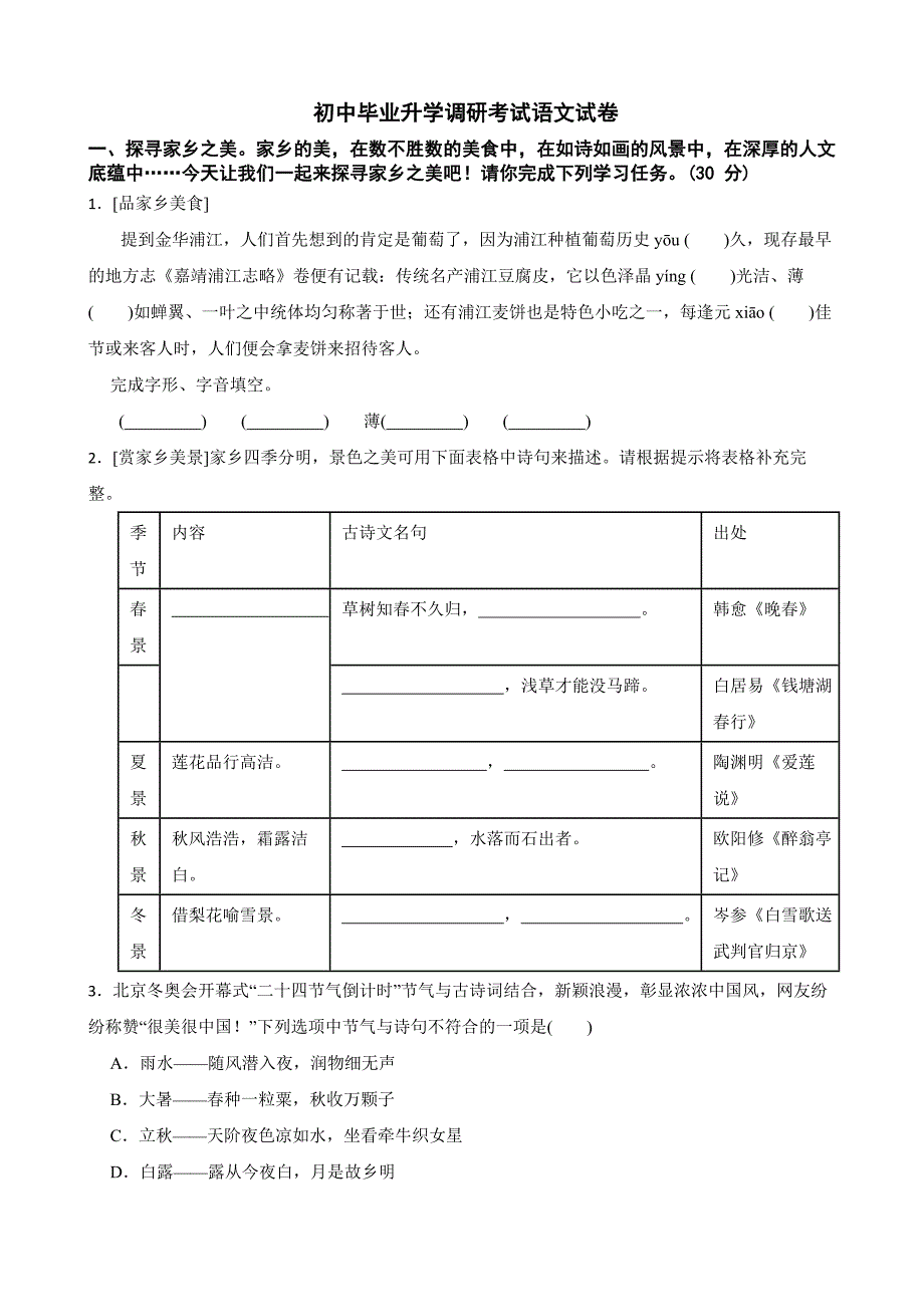 浙江省金华市2022年初中毕业升学调研考试语文试卷（附答案）_第1页