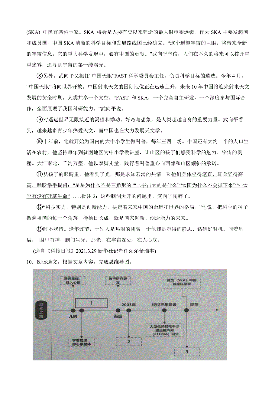 浙江省金华市2022年初中毕业升学调研考试语文试卷（附答案）_第4页