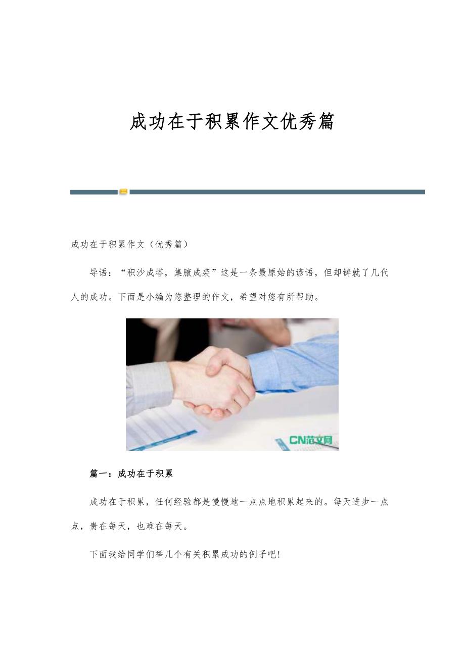 成功在于积累作文优秀篇_第1页