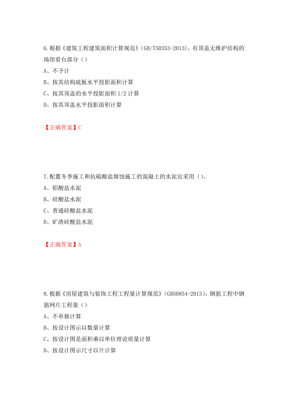 2022造价工程师《土建计量》真题强化卷及答案（第73套）_第3页