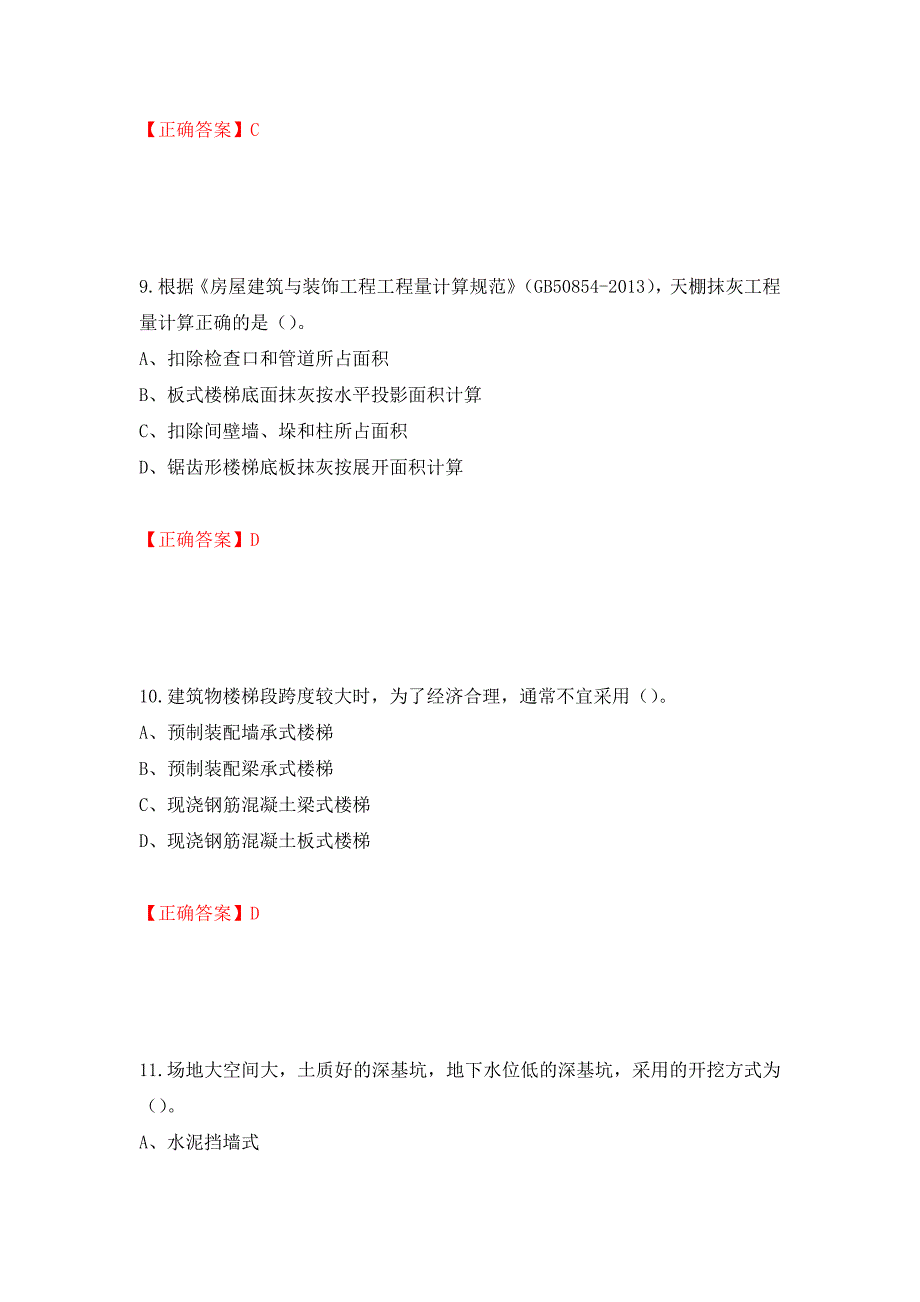 2022造价工程师《土建计量》真题强化卷及答案（第73套）_第4页