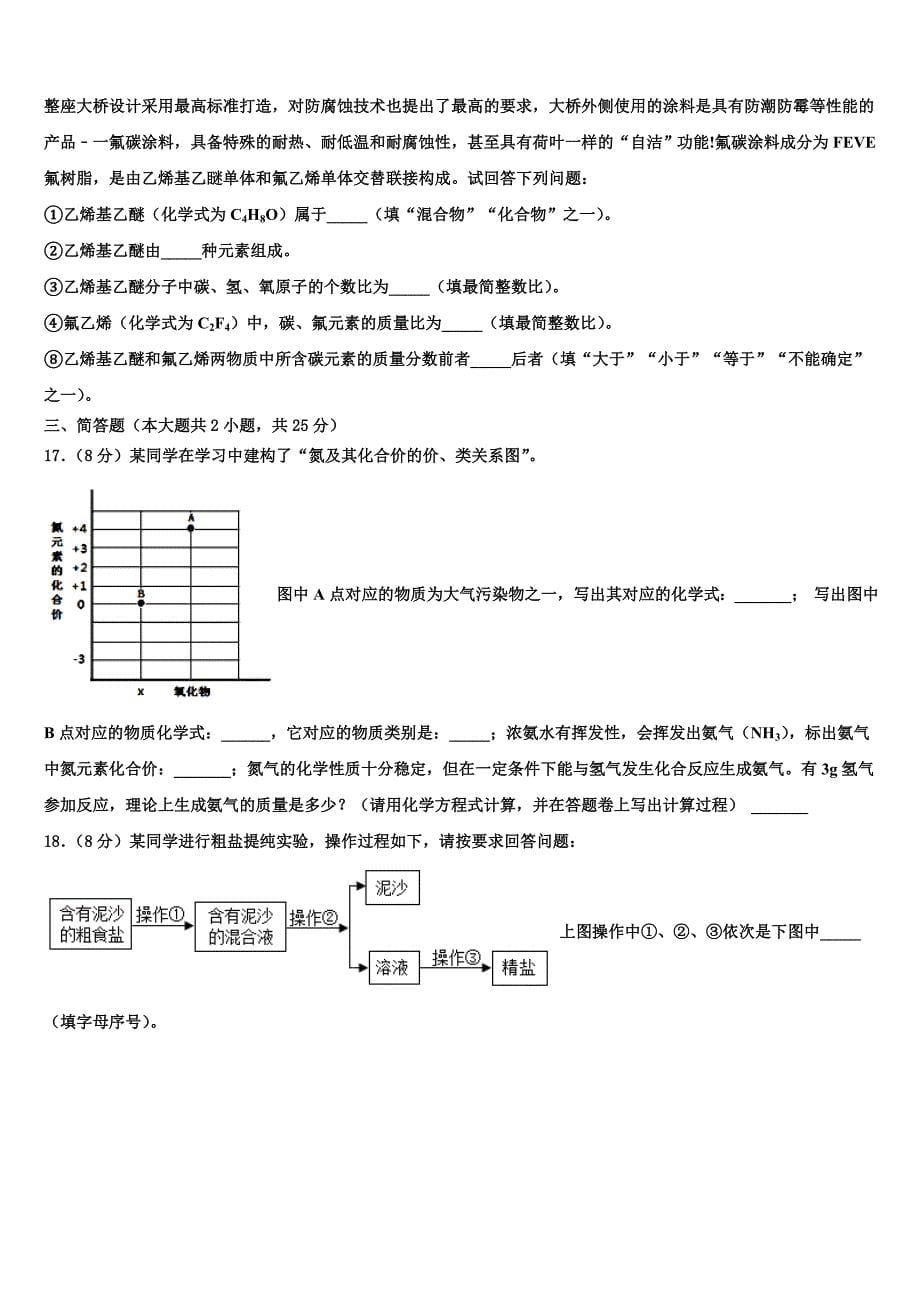 陕西省西安市滨河区2021-2022学年中考三模化学试题含解析_第5页