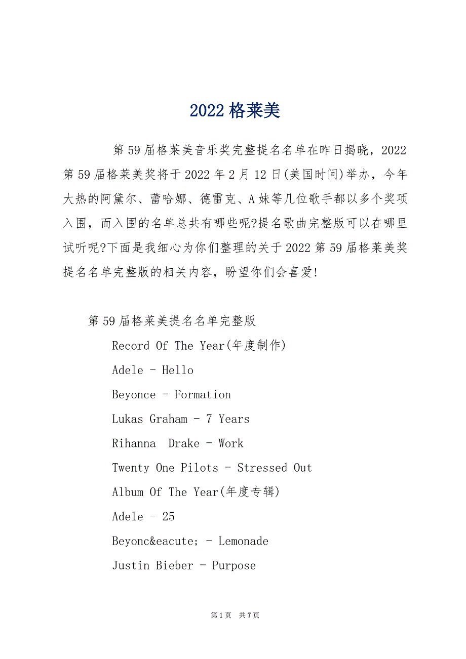 2022格莱美_第1页