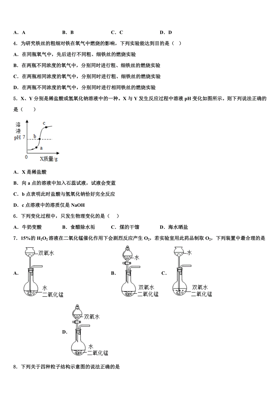 浙江省宁波市北仑区2022年中考押题化学预测卷含解析_第2页