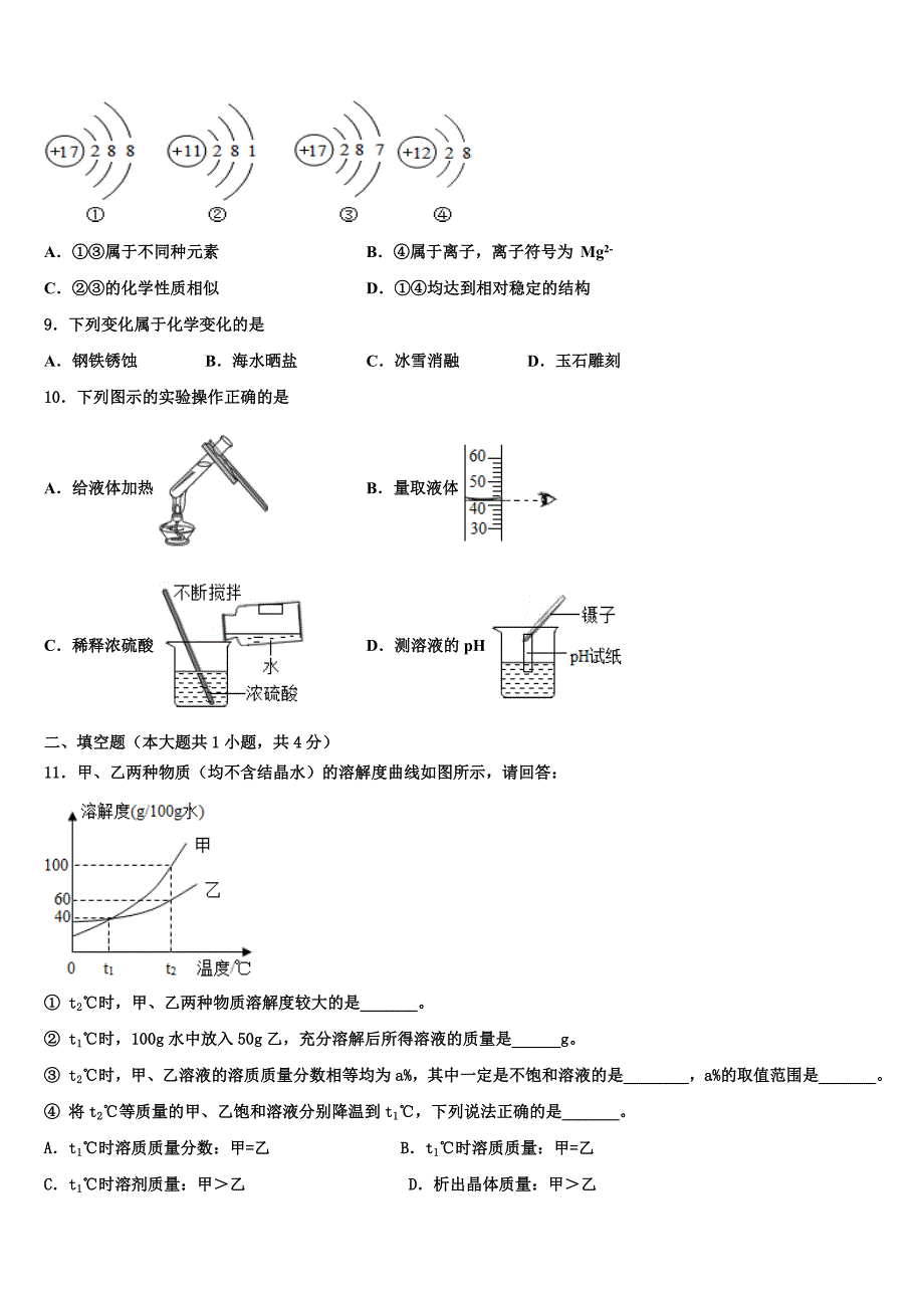浙江省宁波市北仑区2022年中考押题化学预测卷含解析_第3页