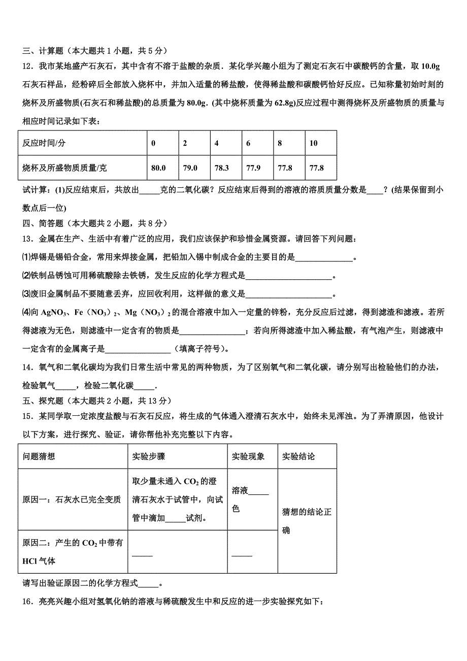 浙江省宁波市北仑区2022年中考押题化学预测卷含解析_第4页