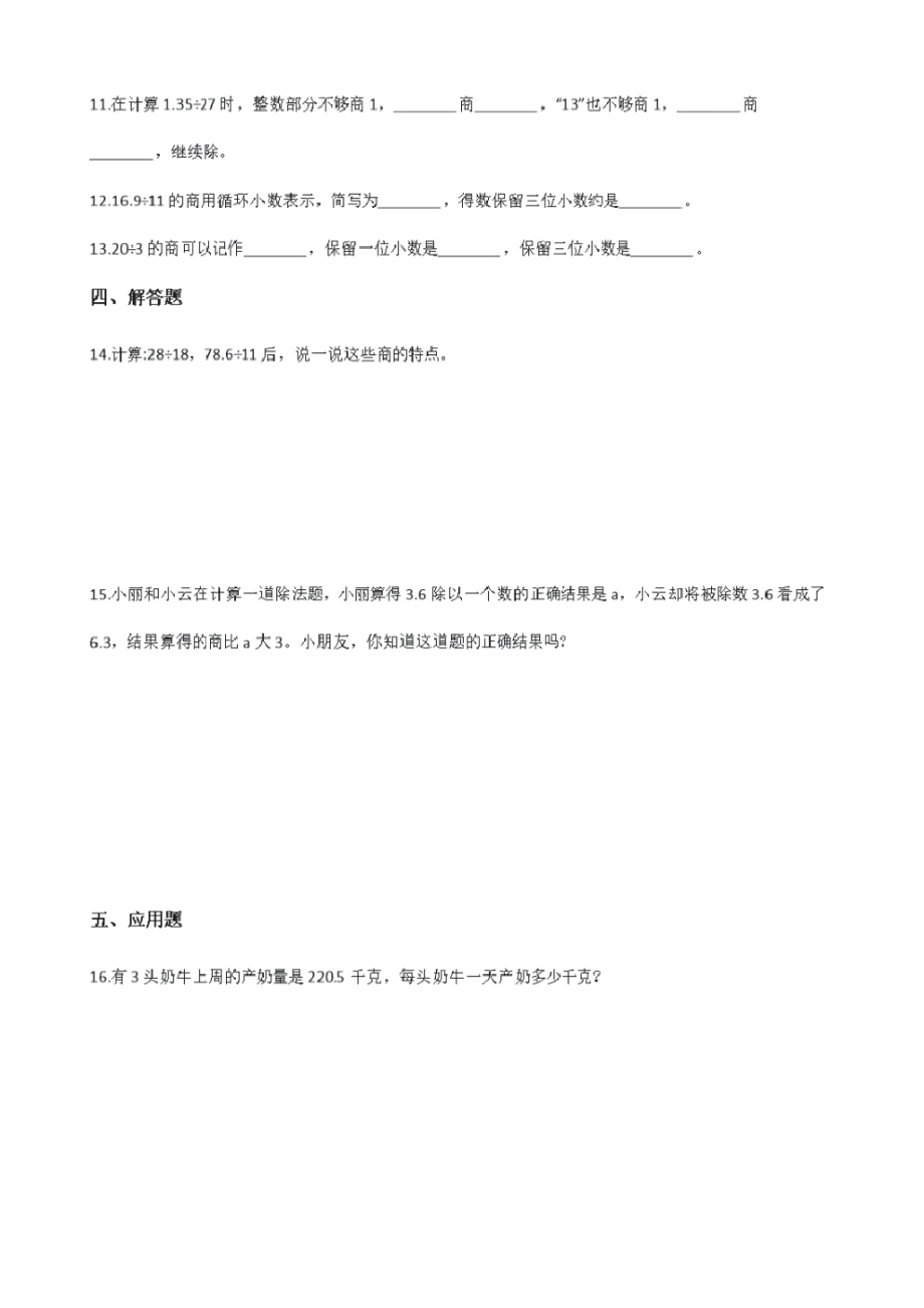 (北师大版)五年级上册数学一课一练-1.1精打细算(含答案)_第2页