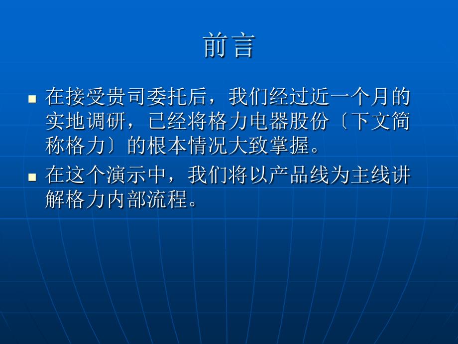 [本科毕业论文]格力管理模式研究报告(演示版)_第1页