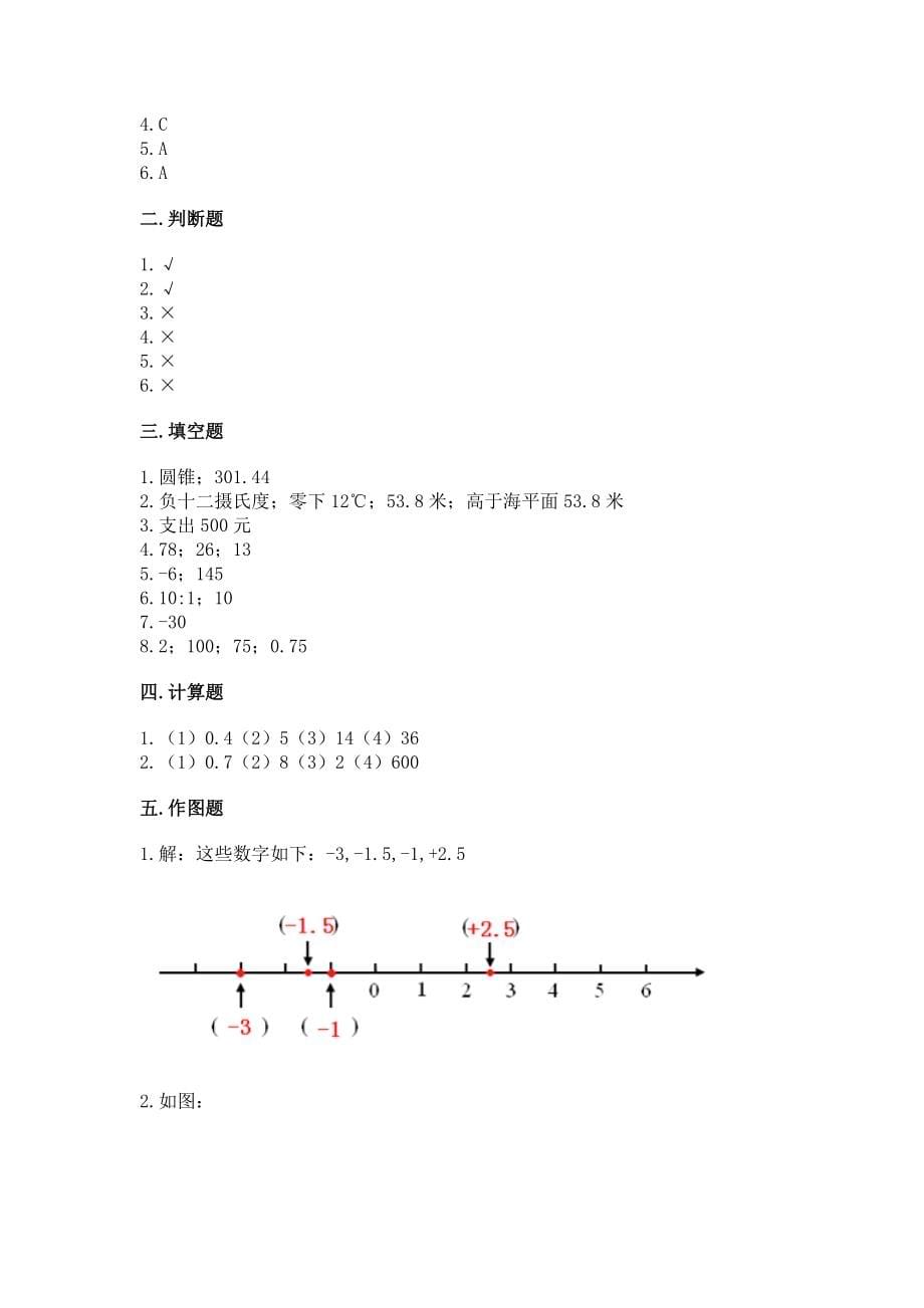 2023人教版六年级下册数学期末测试卷及答案（全优）_第5页