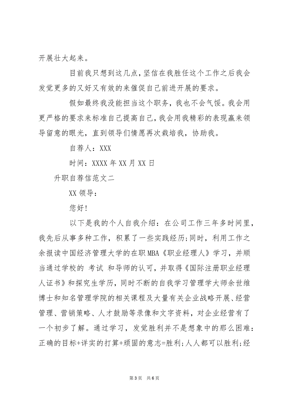 升职自荐信范文三篇-升职自荐信范文_第3页