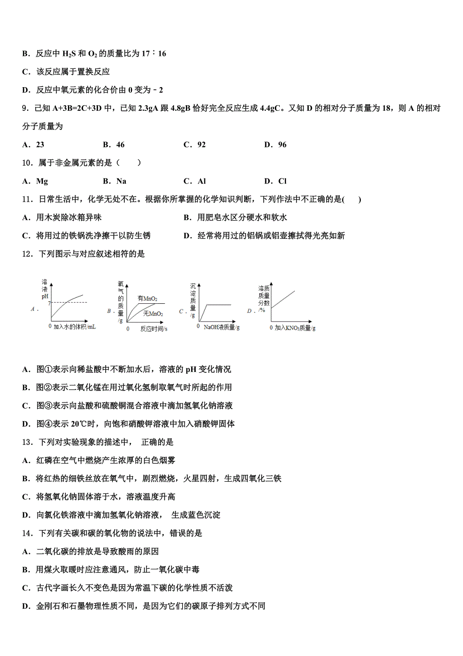 湖北省黄石市富川中学2021-2022学年中考二模化学试题含解析_第4页