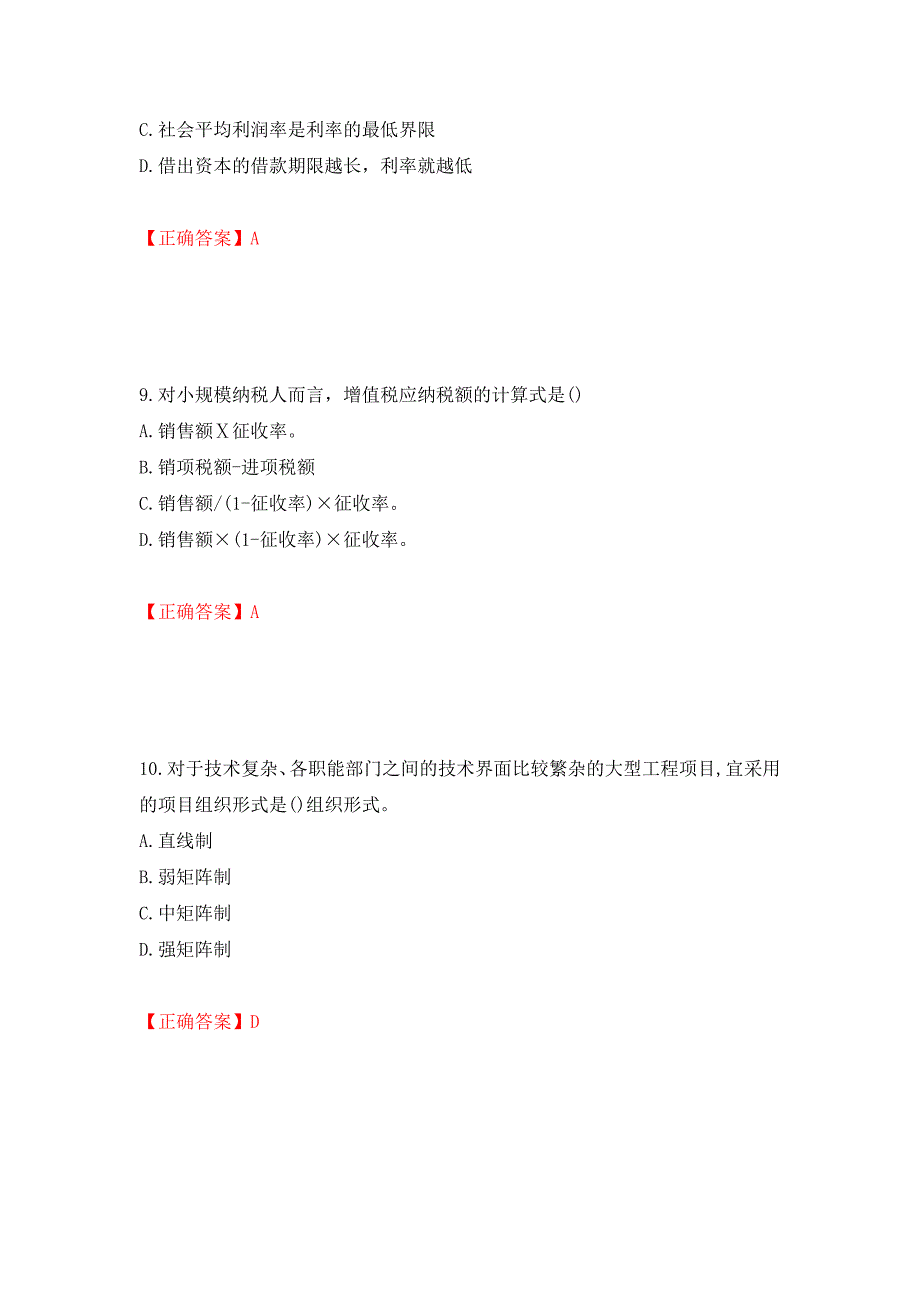 2022造价工程师《造价管理》真题强化卷及答案（第35版）_第4页